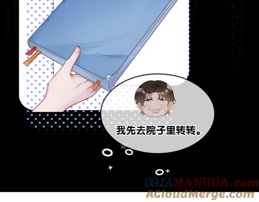 她又又又上热搜啦 第87话 拍戏邀约 第73页