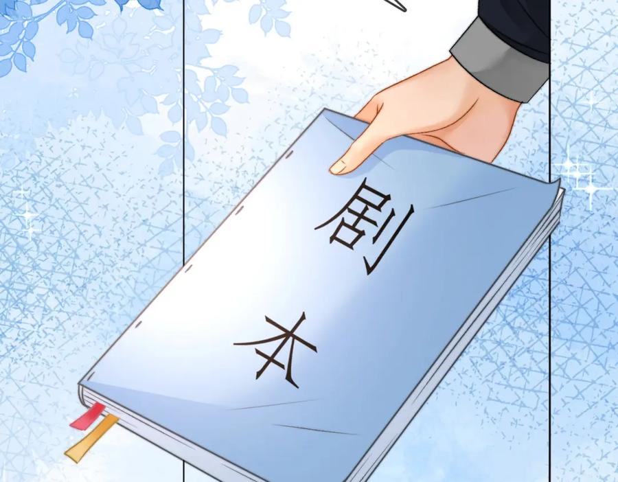 她又又又上热搜啦 第87话 拍戏邀约 第62页