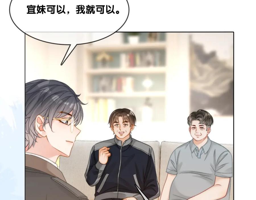 她又又又上热搜啦 第87话 拍戏邀约 第59页