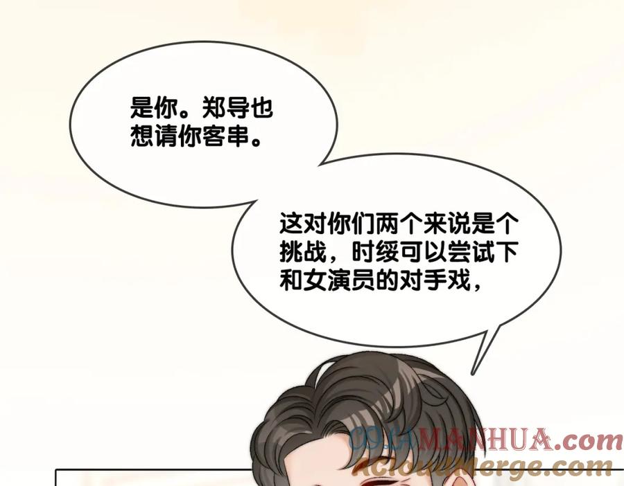 她又又又上热搜啦 第87话 拍戏邀约 第49页
