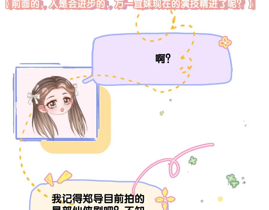 她又又又上热搜啦 第87话 拍戏邀约 第33页