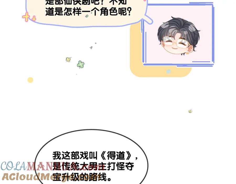 她又又又上热搜啦 第87话 拍戏邀约 第34页