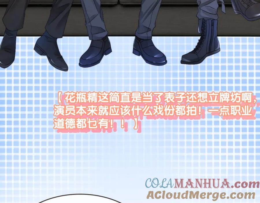 她又又又上热搜啦 第87话 拍戏邀约 第79页