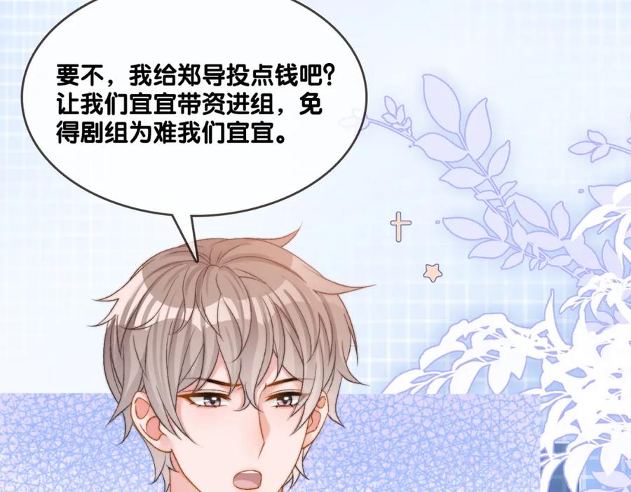 她又又又上热搜啦 第87话 拍戏邀约 第80页