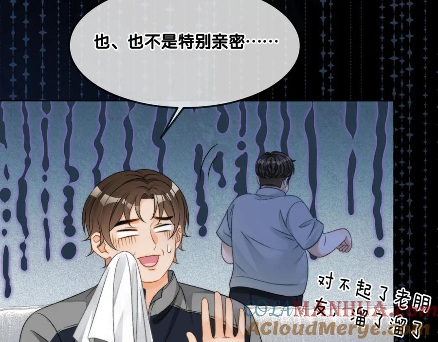 她又又又上热搜啦 第87话 拍戏邀约 第70页