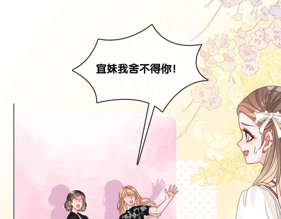她又又又上热搜啦 第87话 拍戏邀约 第5页