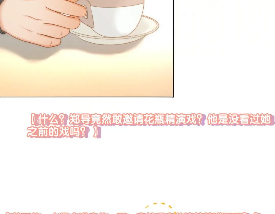 她又又又上热搜啦 第87话 拍戏邀约 第32页