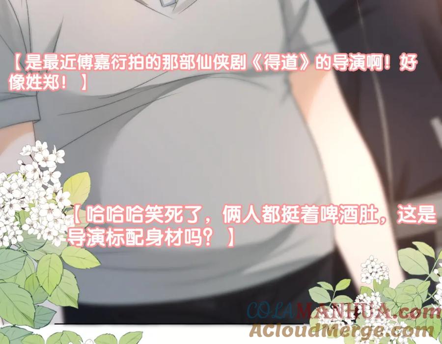她又又又上热搜啦 第87话 拍戏邀约 第16页