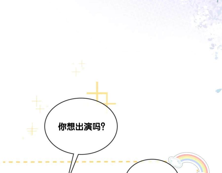 她又又又上热搜啦 第87话 拍戏邀约 第56页