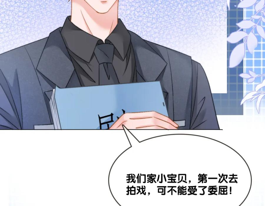 她又又又上热搜啦 第87话 拍戏邀约 第81页