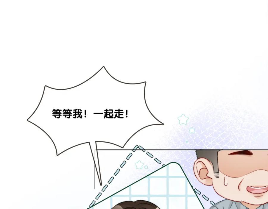 她又又又上热搜啦 第87话 拍戏邀约 第75页