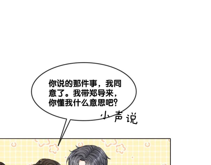 她又又又上热搜啦 第87话 拍戏邀约 第21页
