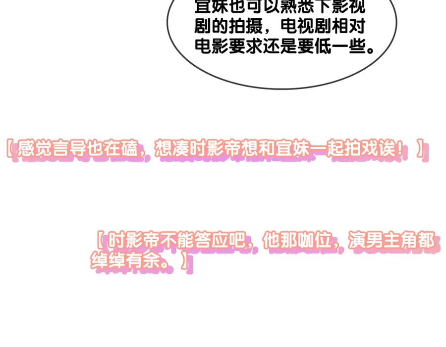 她又又又上热搜啦 第87话 拍戏邀约 第51页