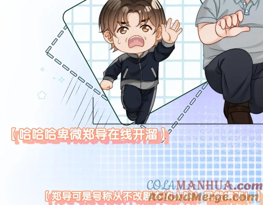 她又又又上热搜啦 第87话 拍戏邀约 第76页
