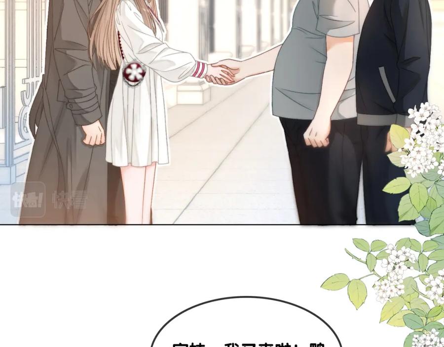 她又又又上热搜啦 第87话 拍戏邀约 第18页