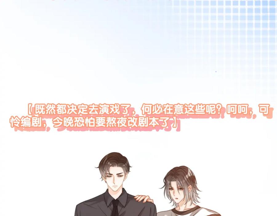 她又又又上热搜啦 第87话 拍戏邀约 第77页