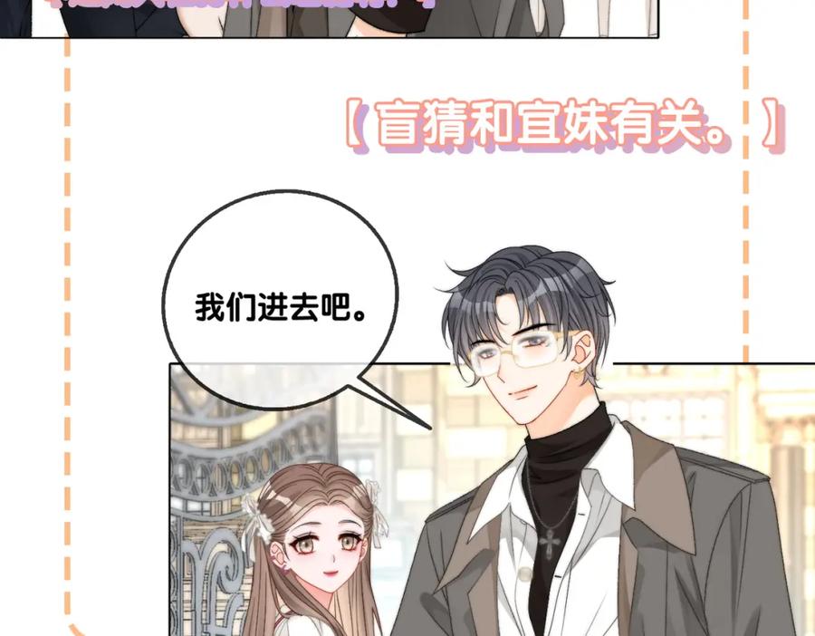 她又又又上热搜啦 第87话 拍戏邀约 第23页