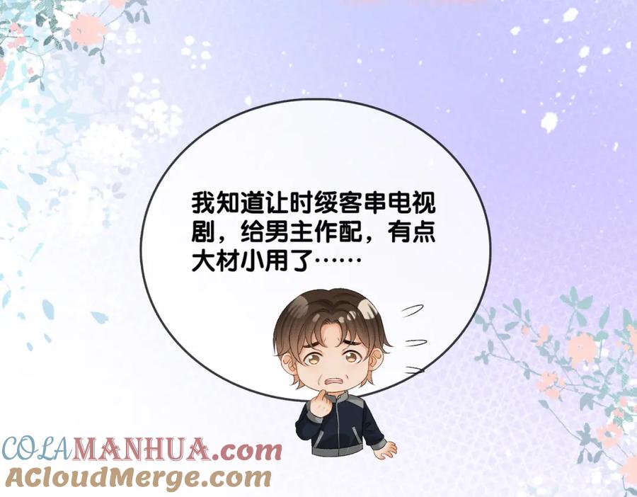 她又又又上热搜啦 第87话 拍戏邀约 第55页