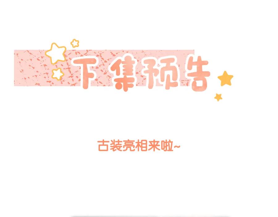 她又又又上热搜啦 第88话 哥哥的“原则” 第103页