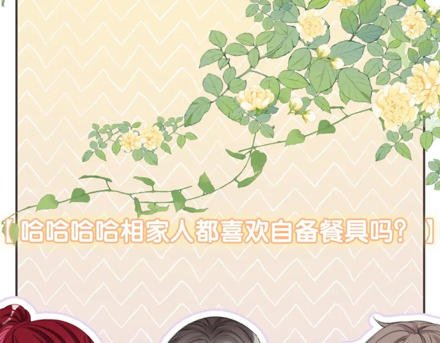 她又又又上热搜啦 第88话 哥哥的“原则” 第50页