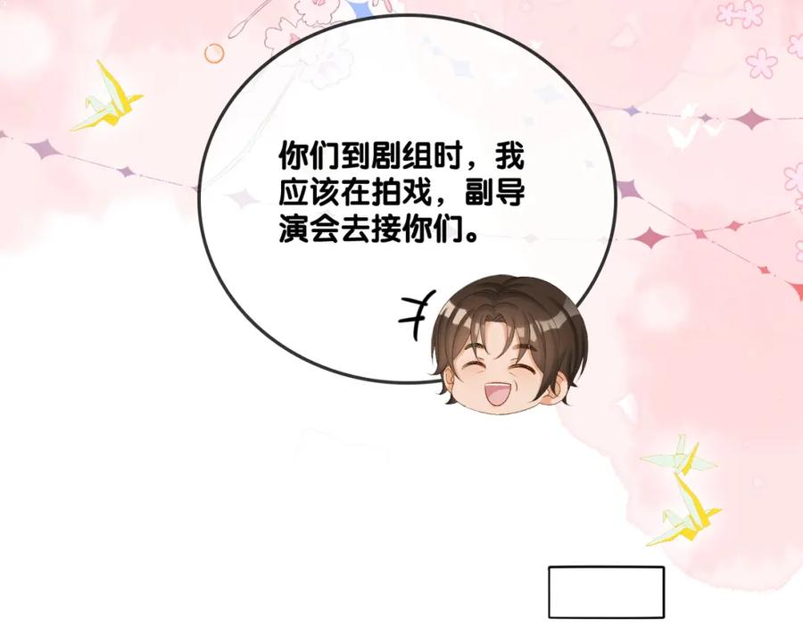 她又又又上热搜啦 第88话 哥哥的“原则” 第68页