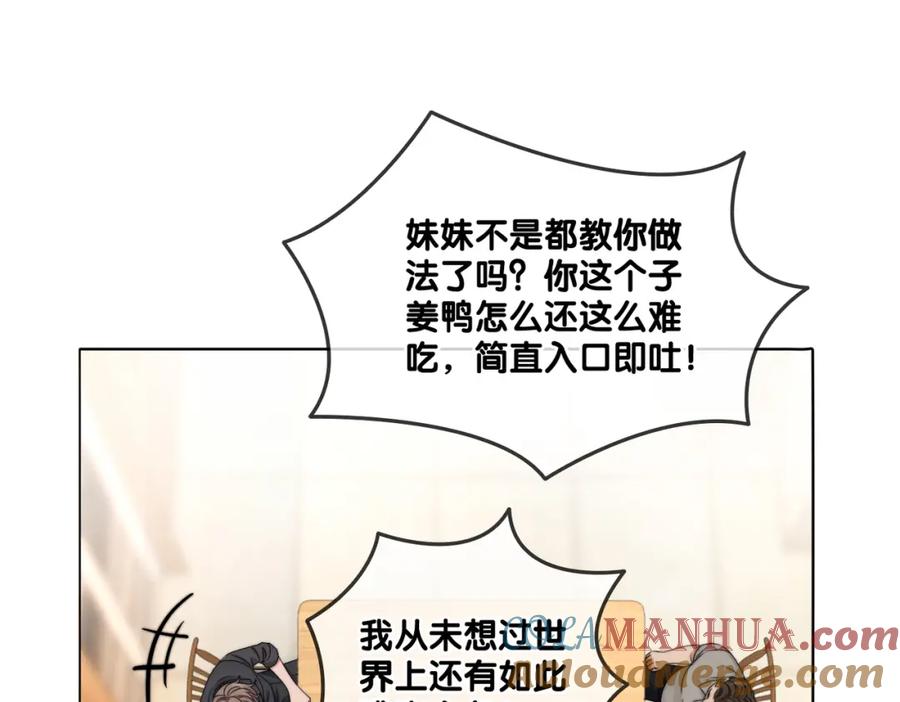 她又又又上热搜啦 第88话 哥哥的“原则” 第53页