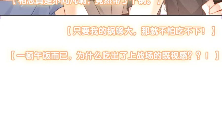 她又又又上热搜啦 第88话 哥哥的“原则” 第52页