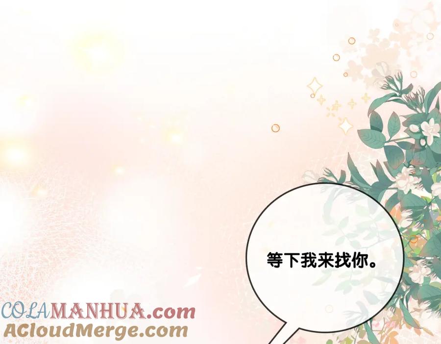 她又又又上热搜啦 第88话 哥哥的“原则” 第93页