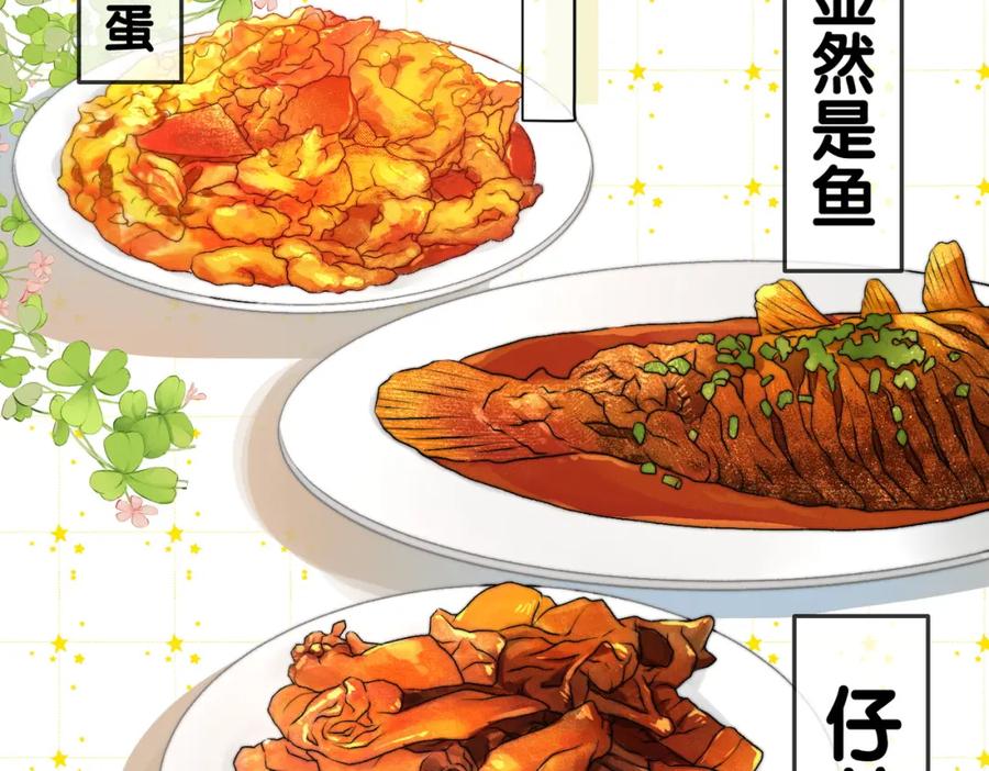 她又又又上热搜啦 第88话 哥哥的“原则” 第48页