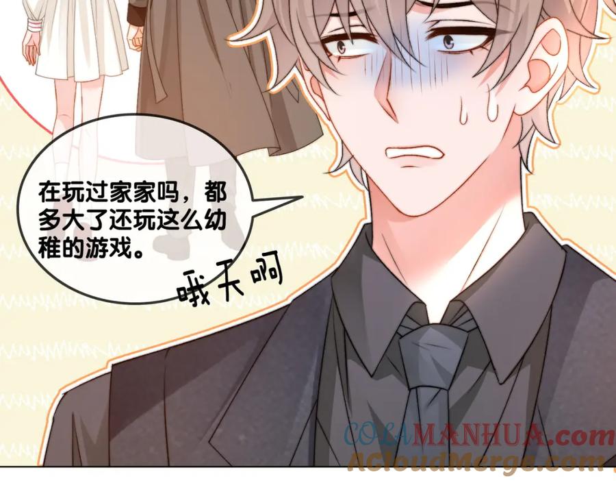 她又又又上热搜啦 第88话 哥哥的“原则” 第45页