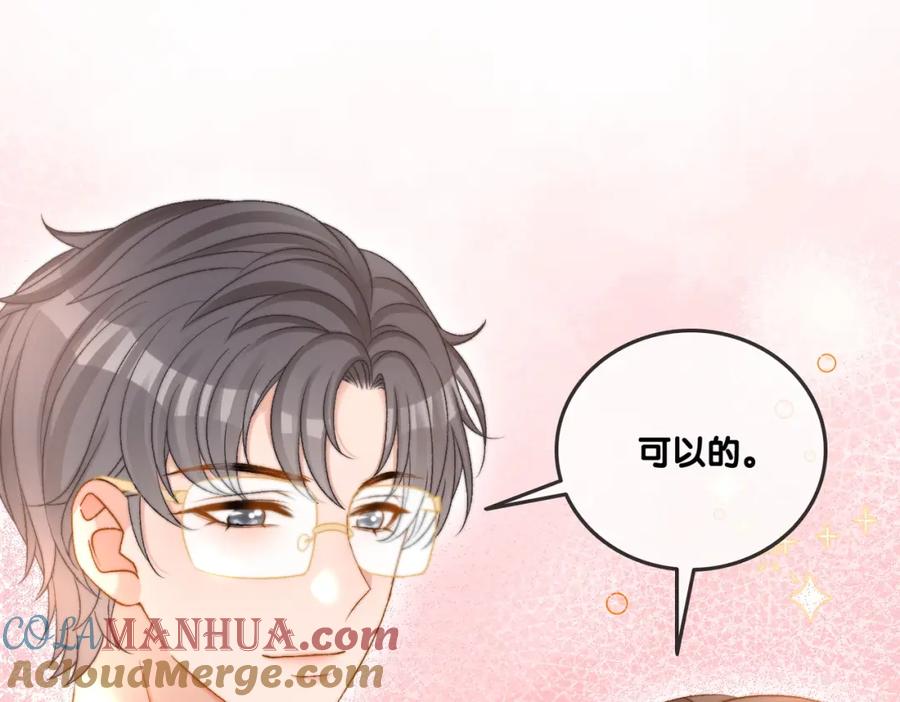 她又又又上热搜啦 第88话 哥哥的“原则” 第65页
