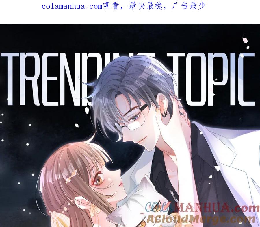 她又又又上热搜啦 第88话 哥哥的“原则” 第1页