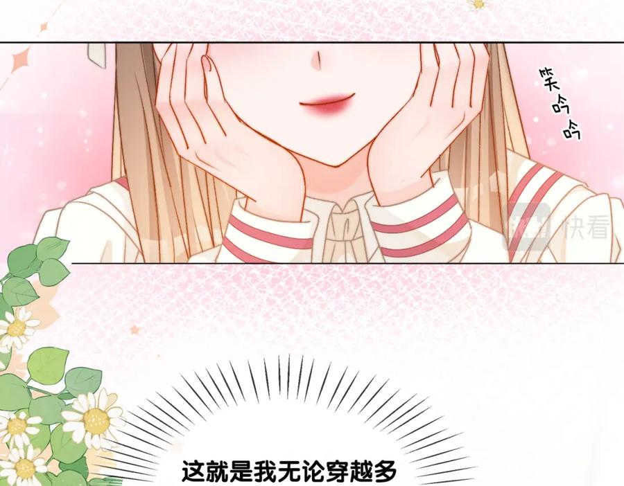 她又又又上热搜啦 第88话 哥哥的“原则” 第56页