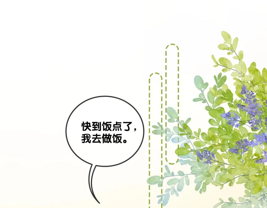 她又又又上热搜啦 第88话 哥哥的“原则” 第4页