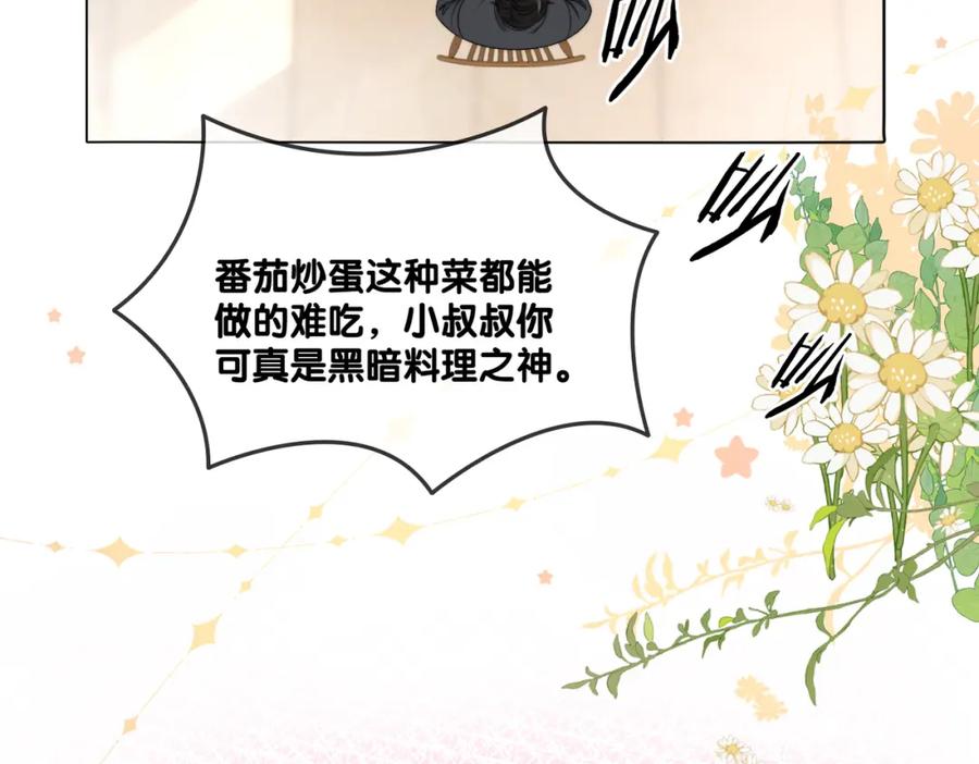 她又又又上热搜啦 第88话 哥哥的“原则” 第55页