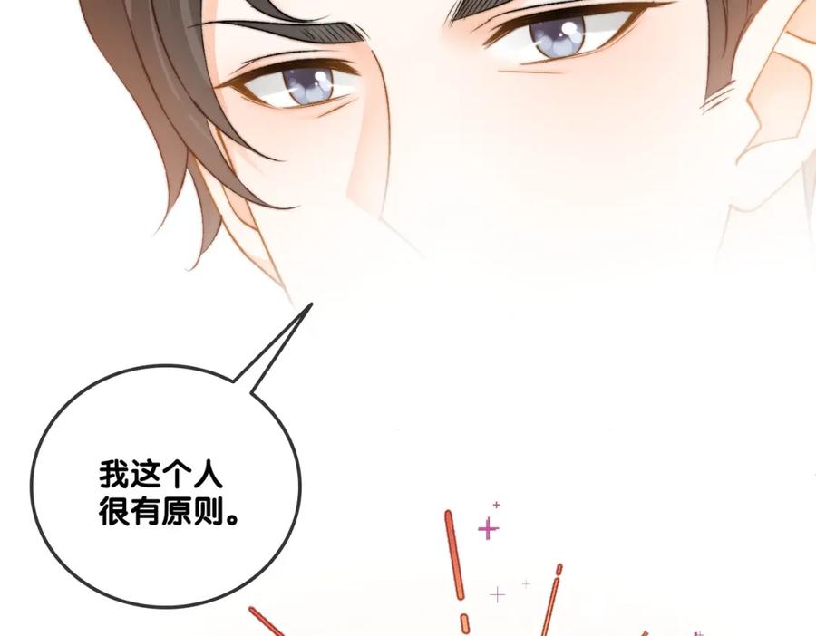 她又又又上热搜啦 第88话 哥哥的“原则” 第20页