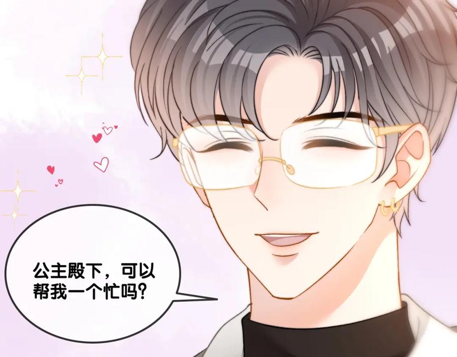 她又又又上热搜啦 第88话 哥哥的“原则” 第35页