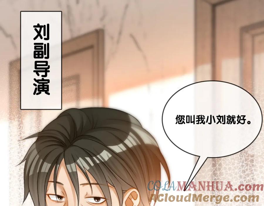她又又又上热搜啦 第88话 哥哥的“原则” 第73页