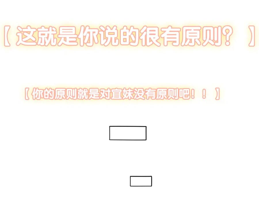 她又又又上热搜啦 第88话 哥哥的“原则” 第23页