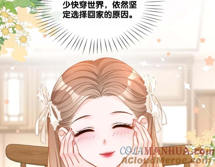 她又又又上热搜啦 第88话 哥哥的“原则” 第57页