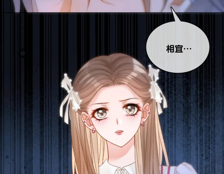 她又又又上热搜啦 第88话 哥哥的“原则” 第76页