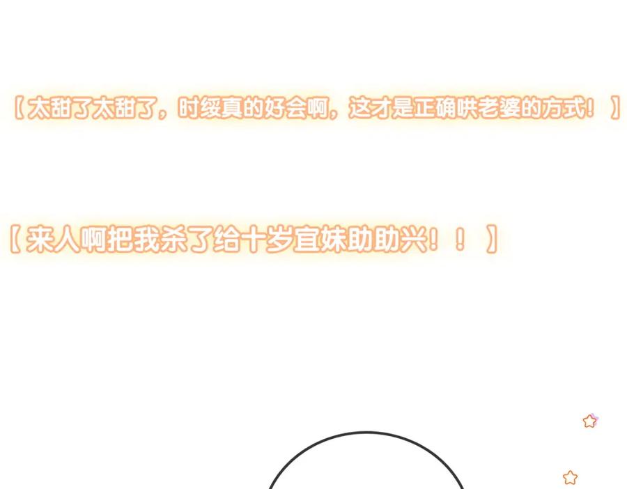 她又又又上热搜啦 第88话 哥哥的“原则” 第43页