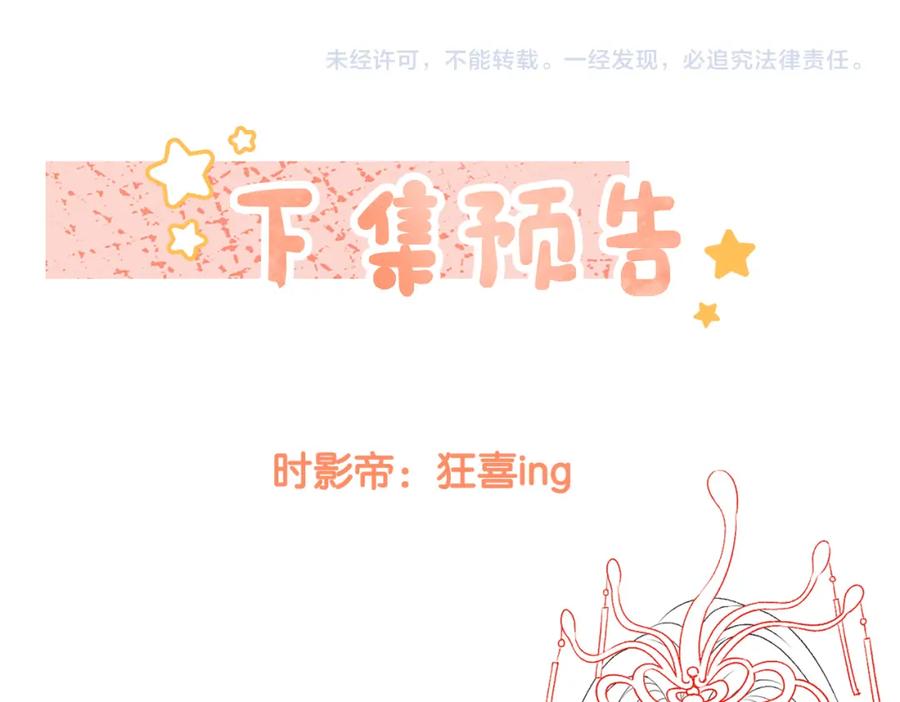 她又又又上热搜啦 第89话 惊艳古装 第89页