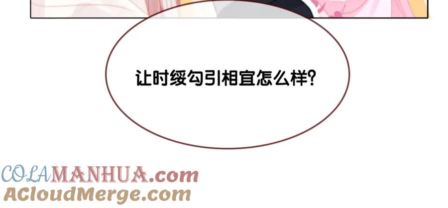 她又又又上热搜啦 第89话 惊艳古装 第88页
