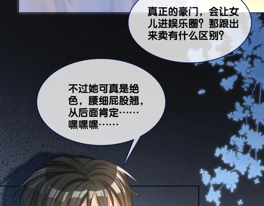 她又又又上热搜啦 第89话 惊艳古装 第35页
