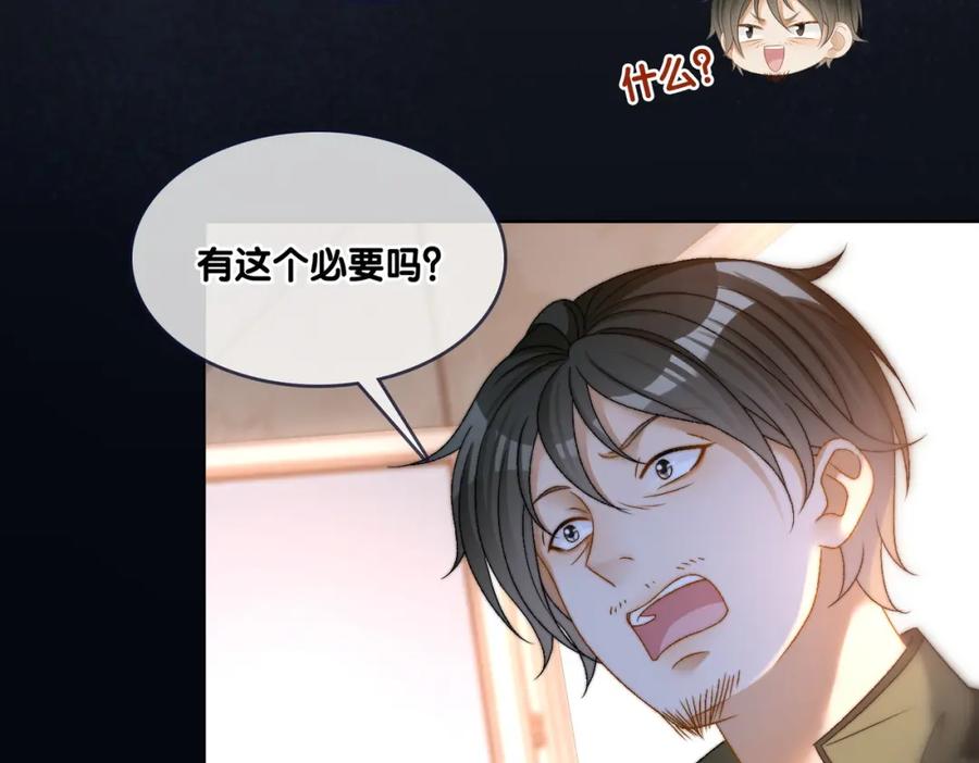 她又又又上热搜啦 第89话 惊艳古装 第47页