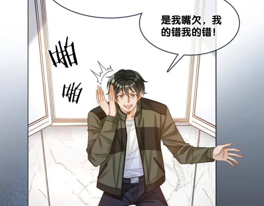 她又又又上热搜啦 第89话 惊艳古装 第45页