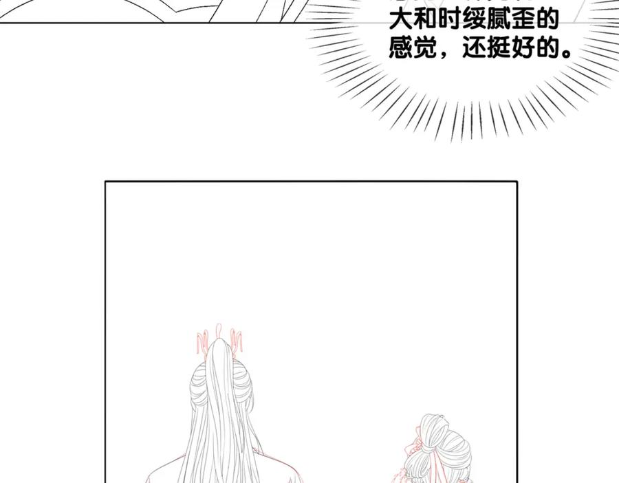 她又又又上热搜啦 第89话 惊艳古装 第92页