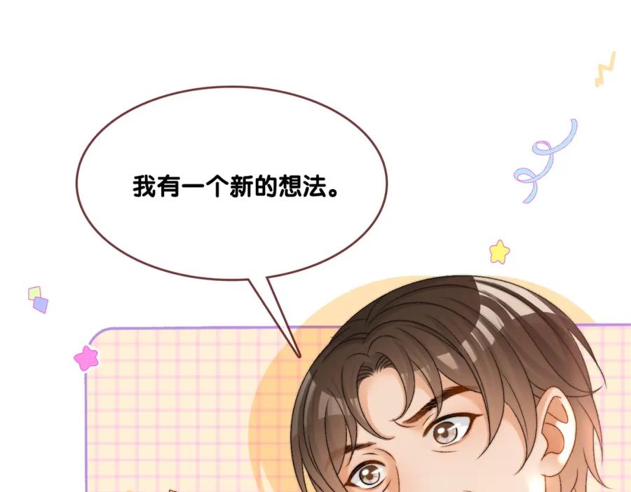 她又又又上热搜啦 第89话 惊艳古装 第84页