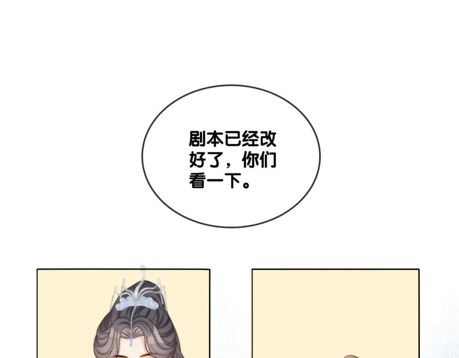 她又又又上热搜啦 第90话 片场意外 第4页